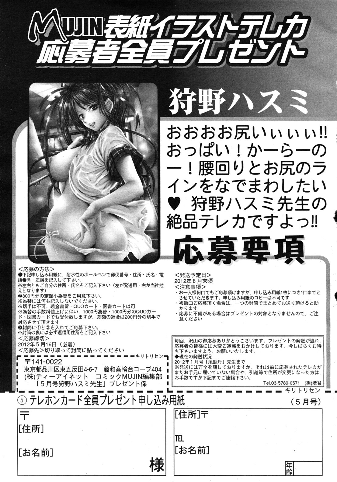 COMIC MUJIN 2012年5月号