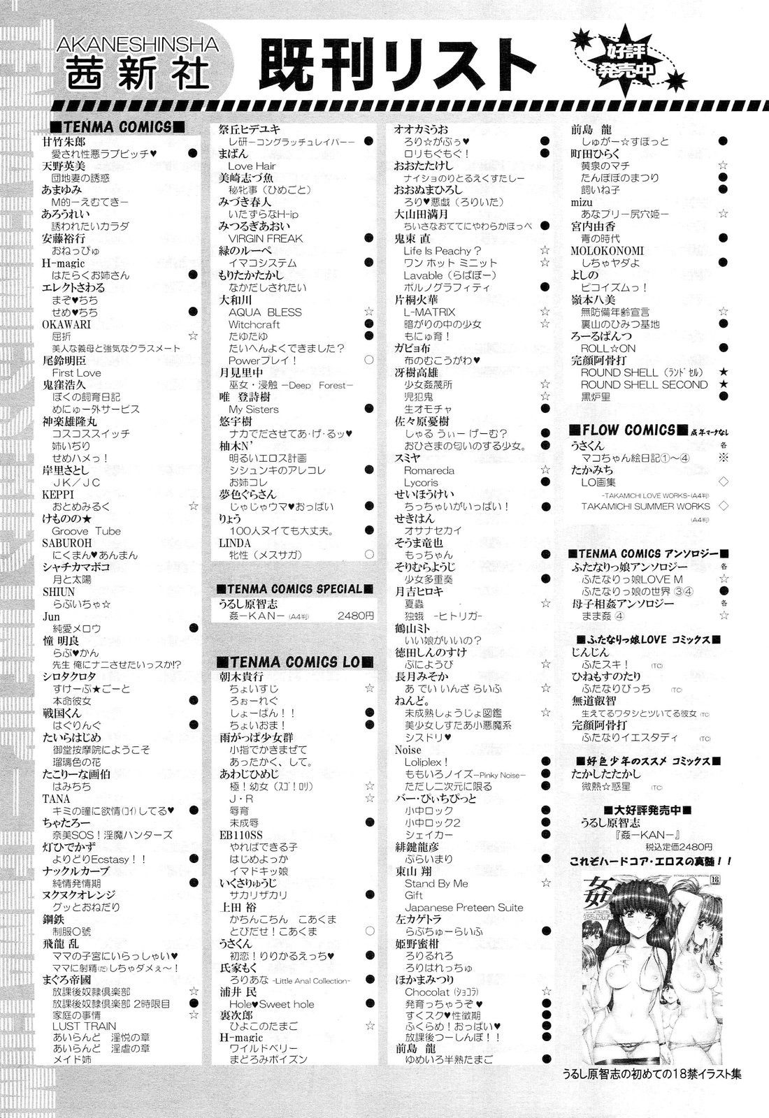 COMIC LO 2012年5月号 Vol.98