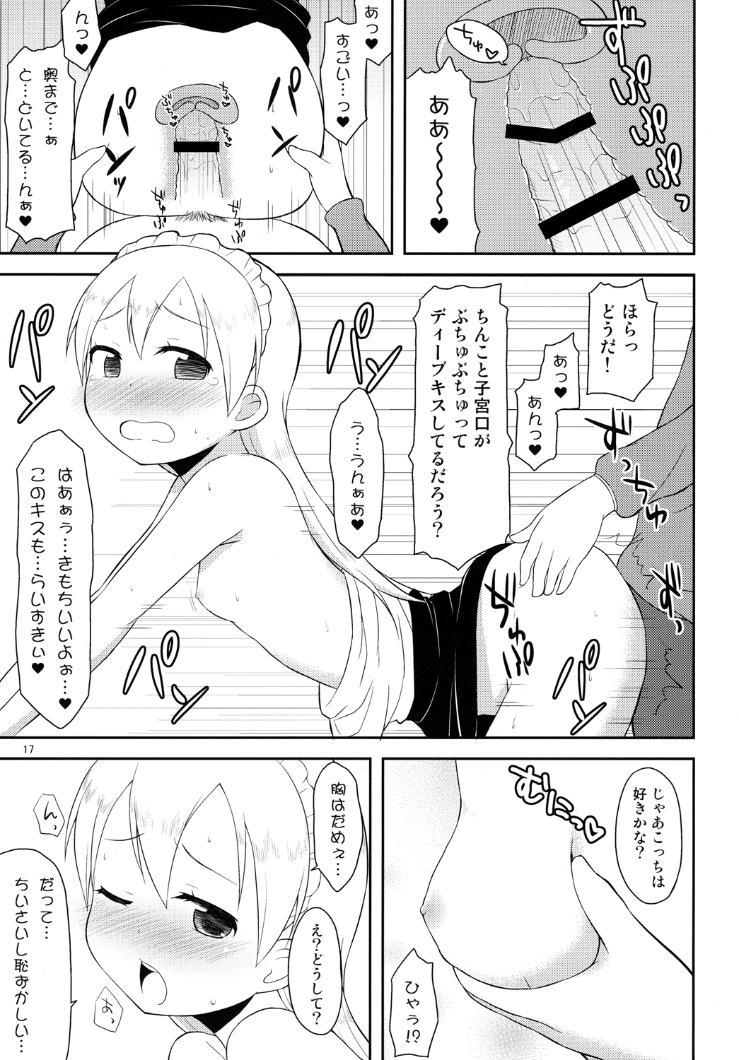 [朝月堂 (夜歌)] 天使のレモンティー2 [DL版]