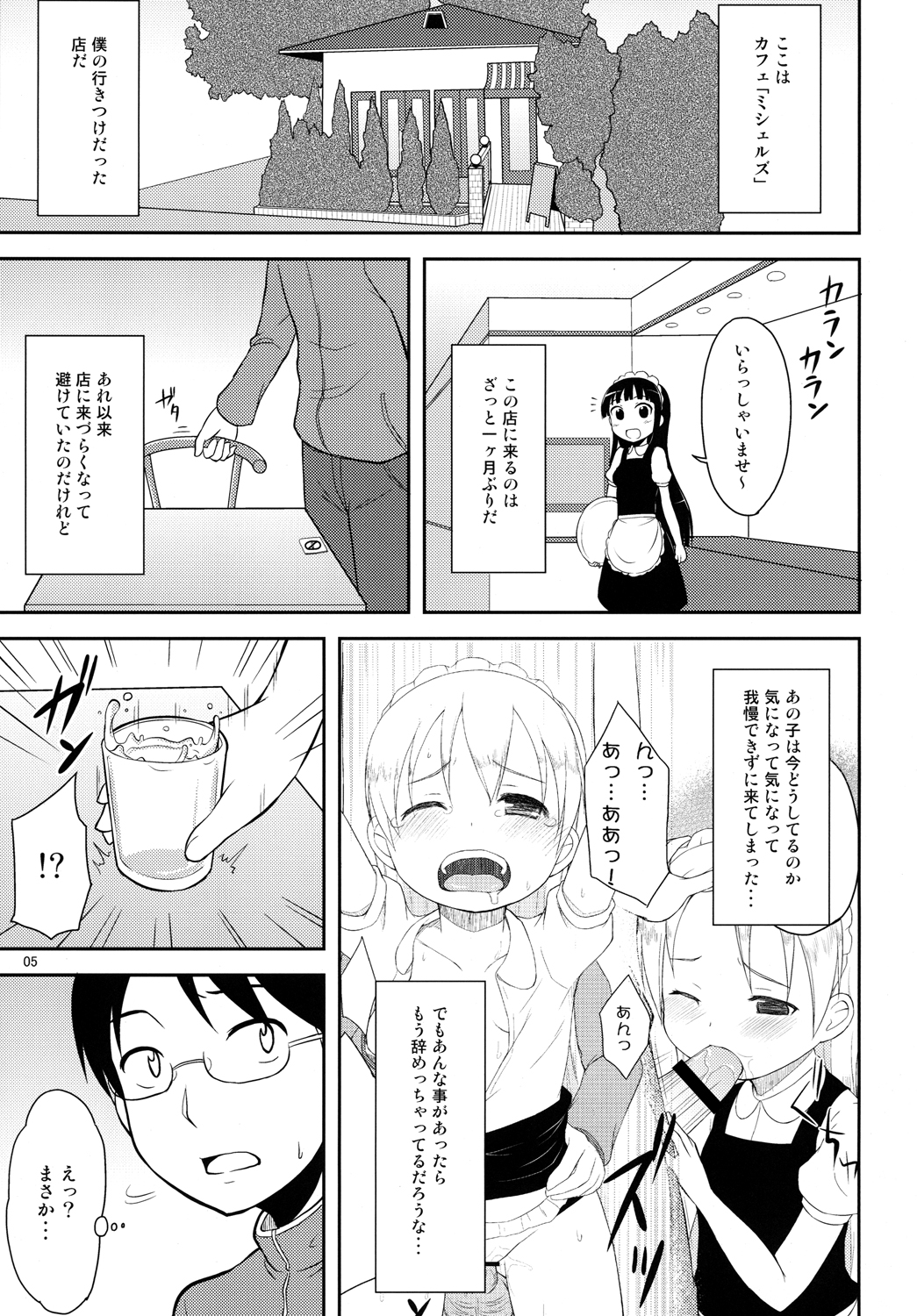 [朝月堂 (夜歌)] 天使のレモンティー2 [DL版]