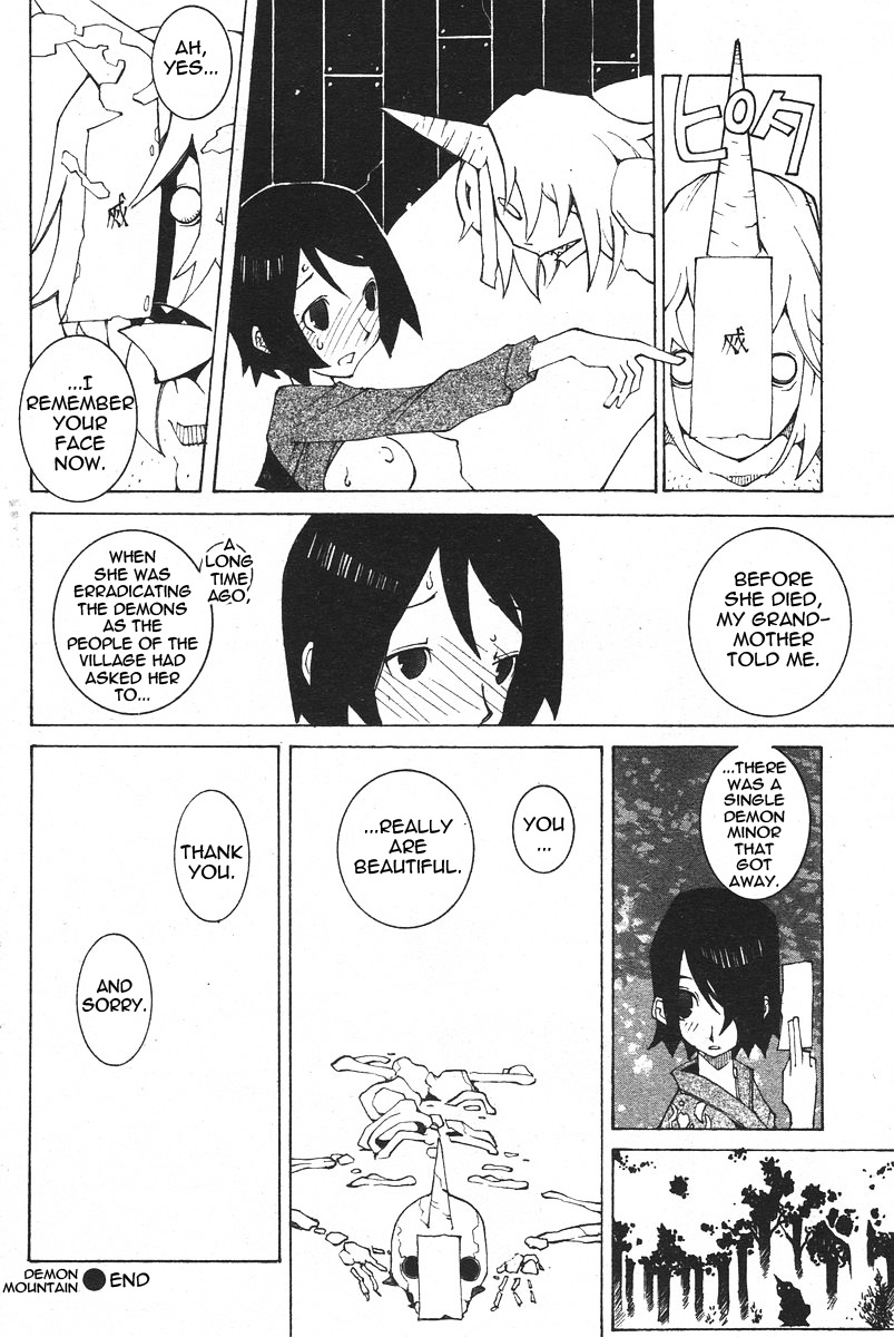 【ダウマンセイマン】デーモンマウンテン【英語】【テツウヤク】