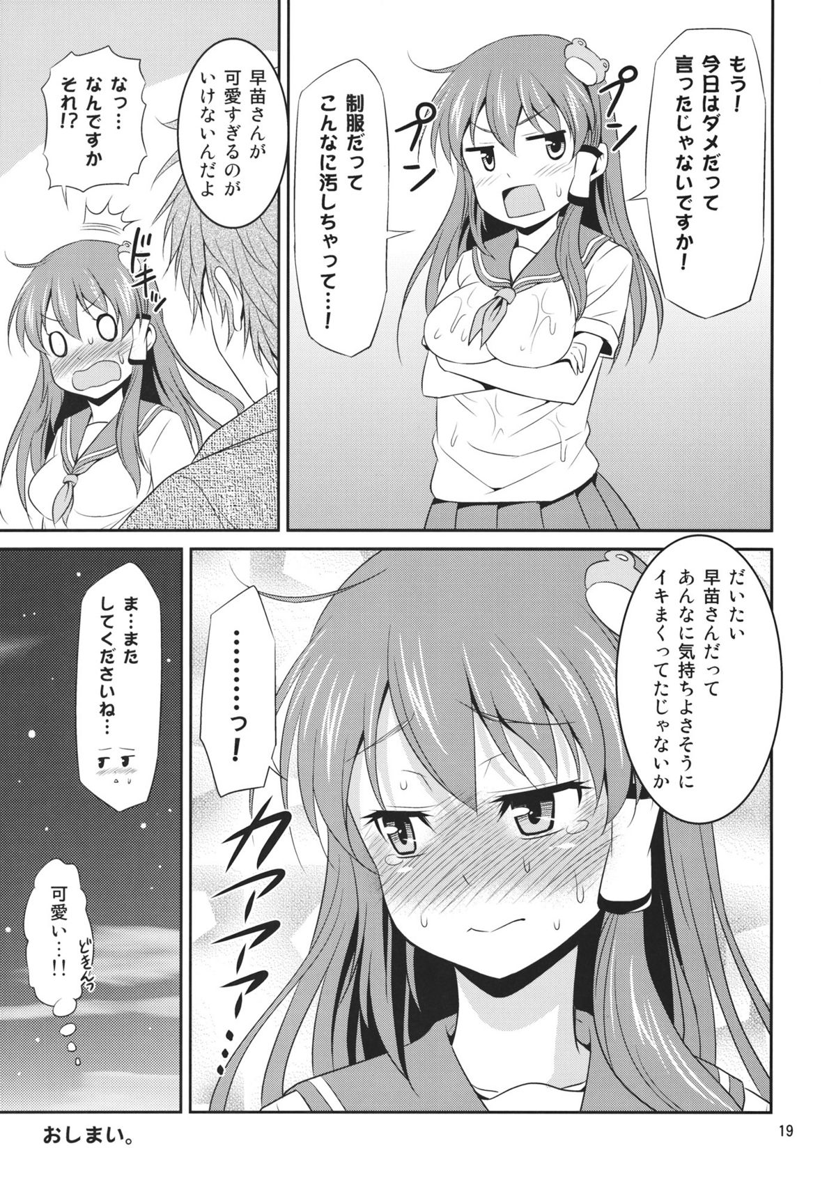 (COMIC1☆6) [友毒屋 (友吉)] 早苗さんとイチャイチャしたい! (東方Project)