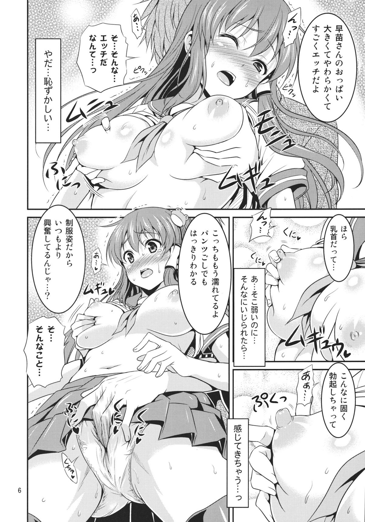 (COMIC1☆6) [友毒屋 (友吉)] 早苗さんとイチャイチャしたい! (東方Project)