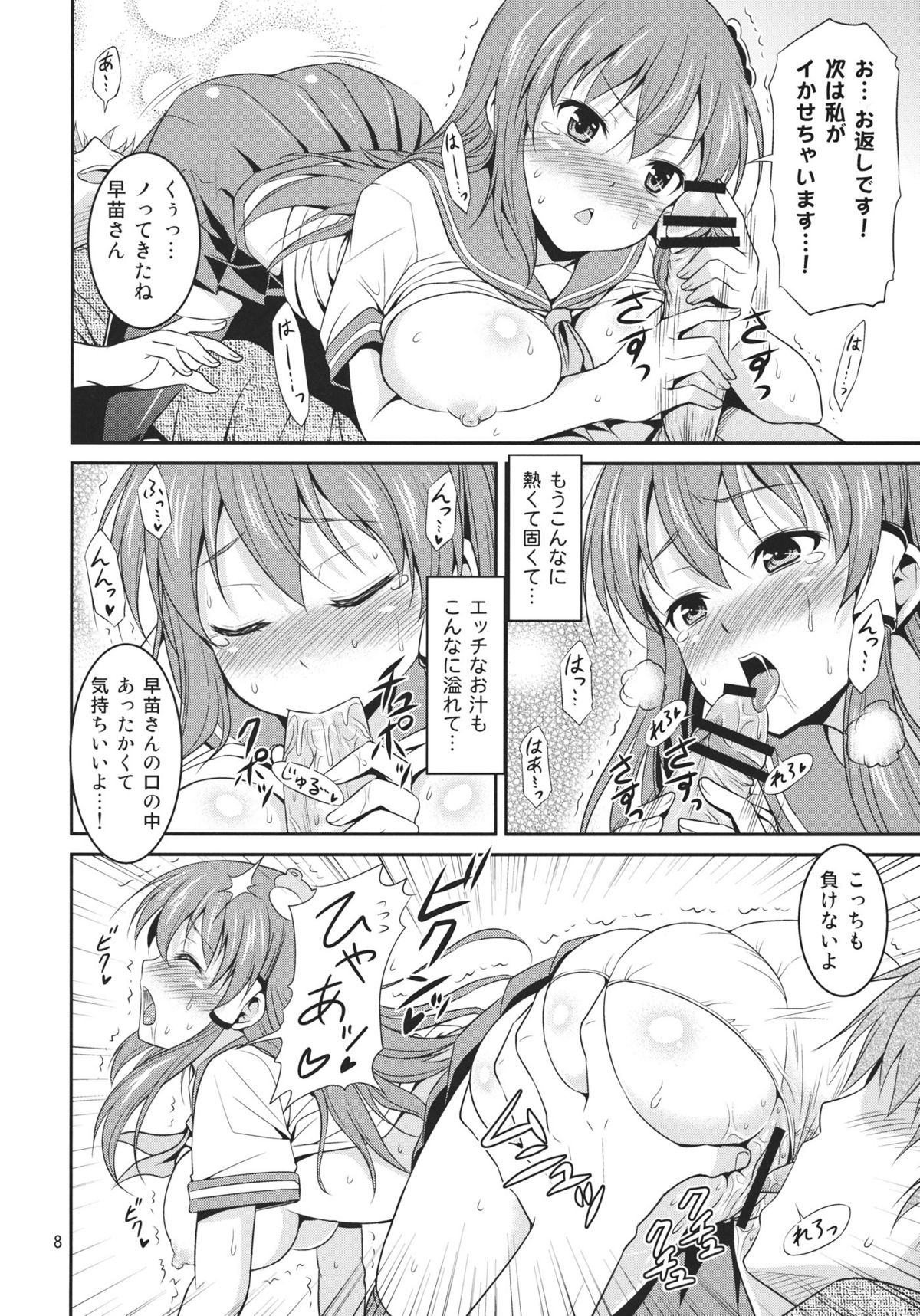 (COMIC1☆6) [友毒屋 (友吉)] 早苗さんとイチャイチャしたい! (東方Project)