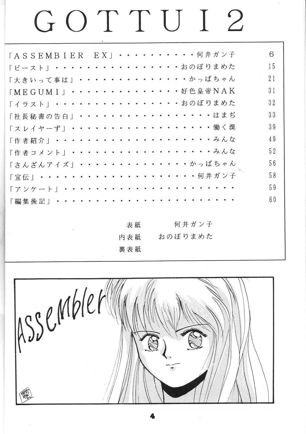 (C44) [MAD COMPANY (various)] GOTTUI 2 (ああっ女神さまっ)