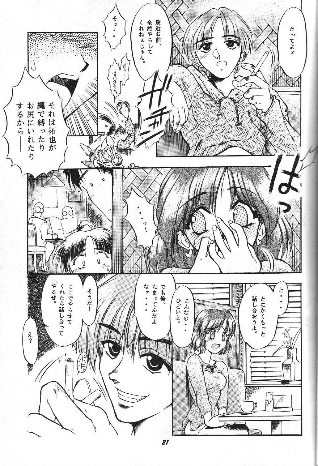 [サークルOUTERWORLD (千葉秀作)] 自慰１クライマックス (ああっ女神さまっ)