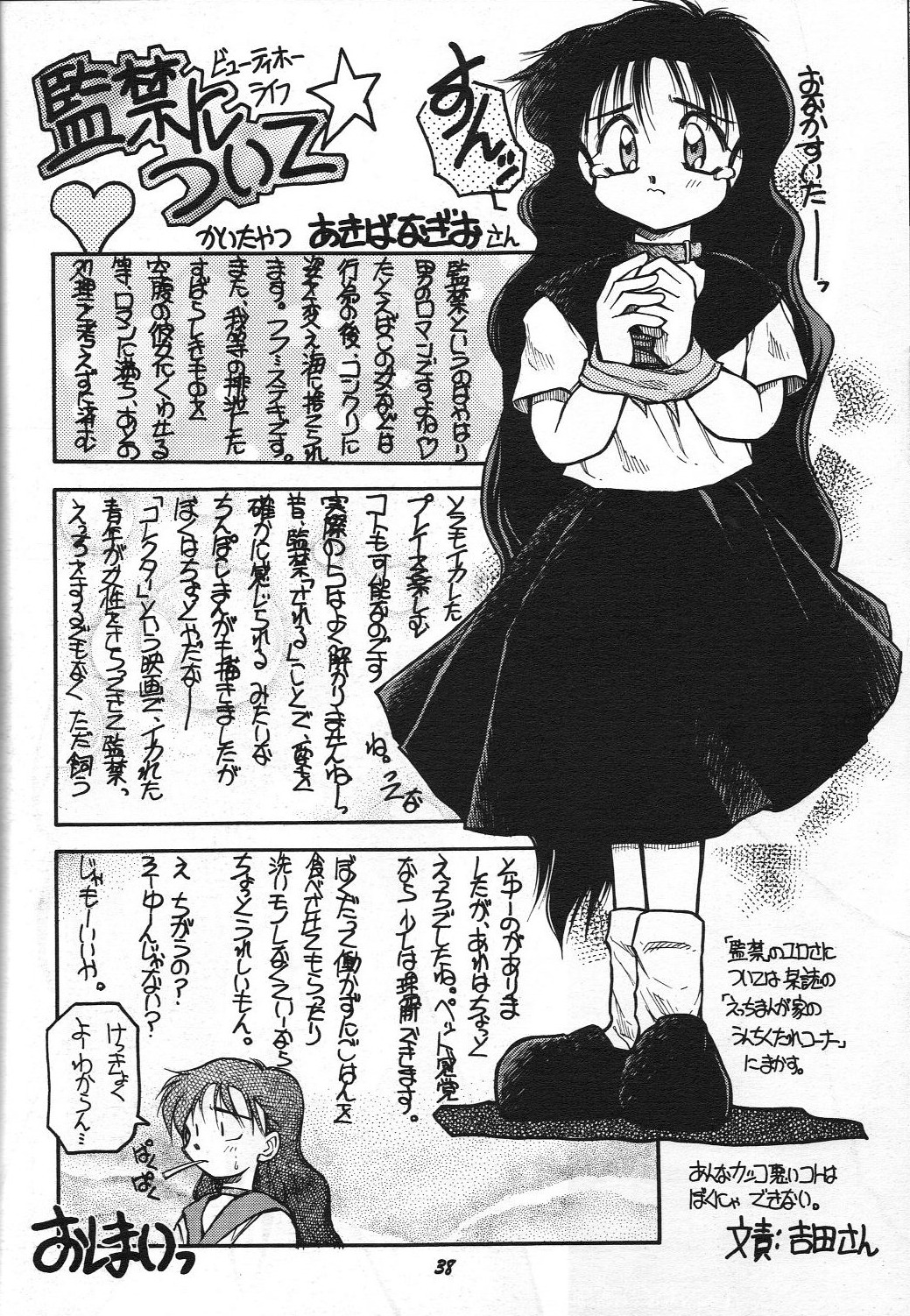 [サークルOUTERWORLD (千葉秀作)] 自慰１クライマックス (ああっ女神さまっ)