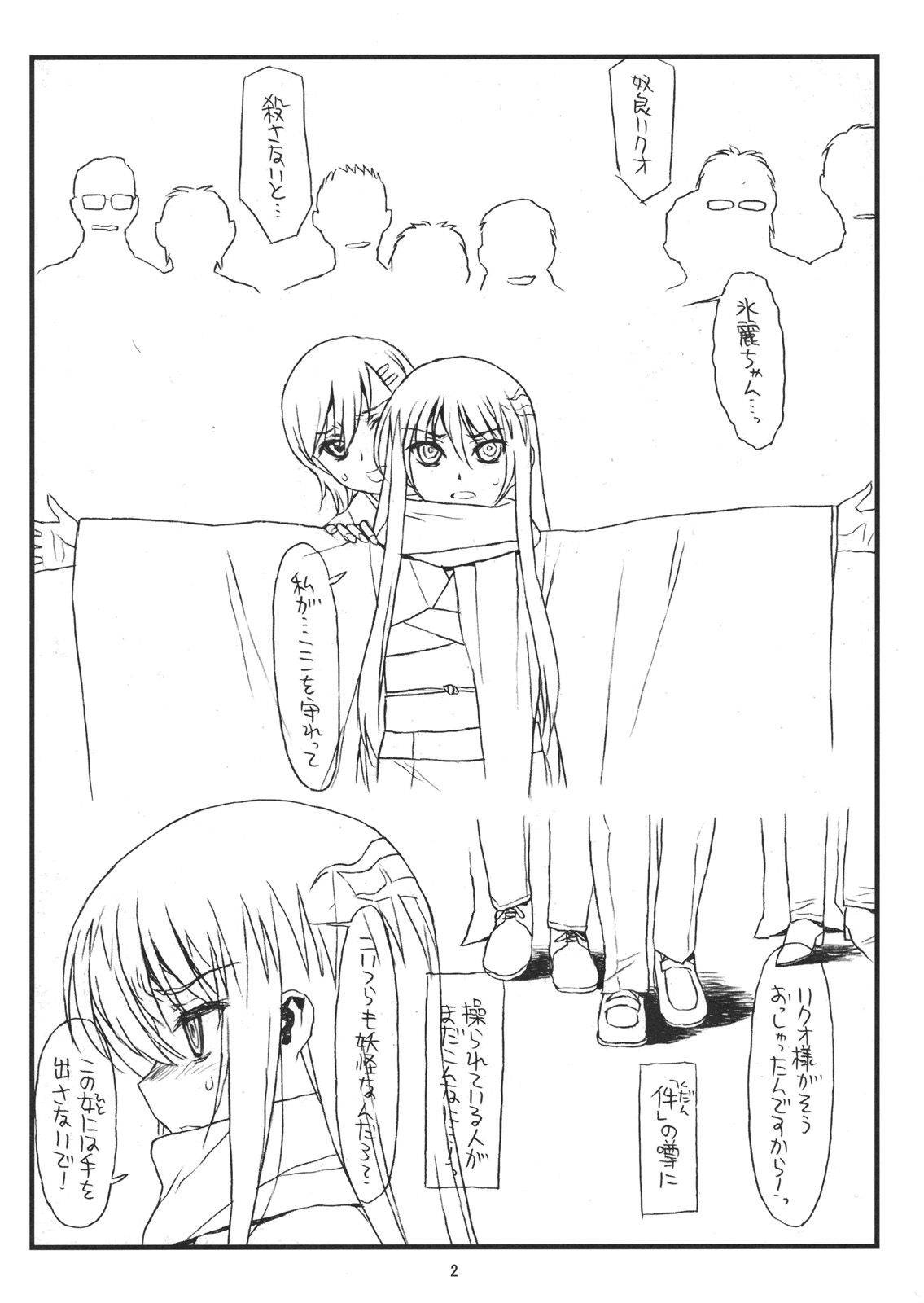 (COMIC1☆6) [bolze.] 散恋雪関扉 (ぬらりひょんの孫)