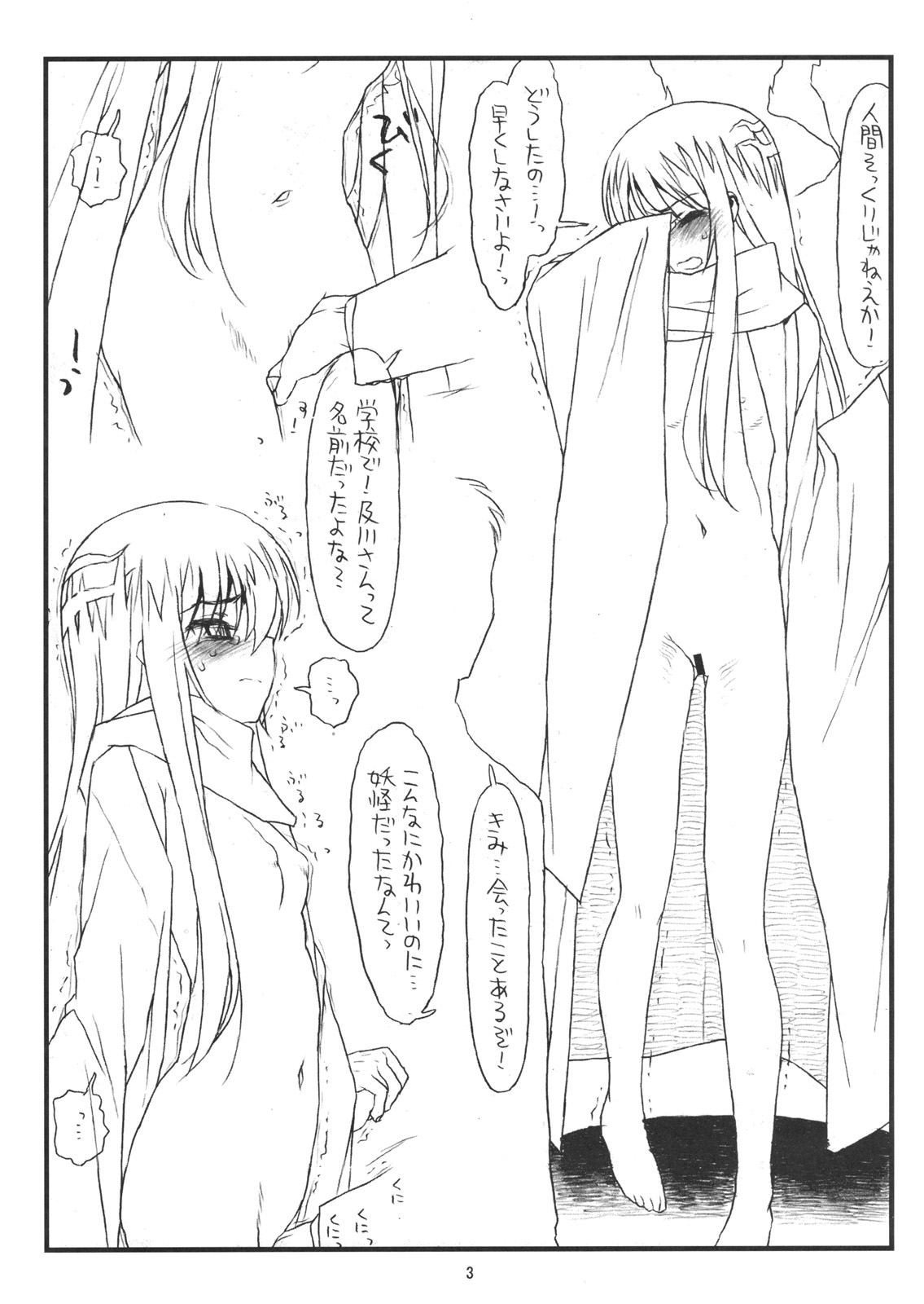 (COMIC1☆6) [bolze.] 散恋雪関扉 (ぬらりひょんの孫)