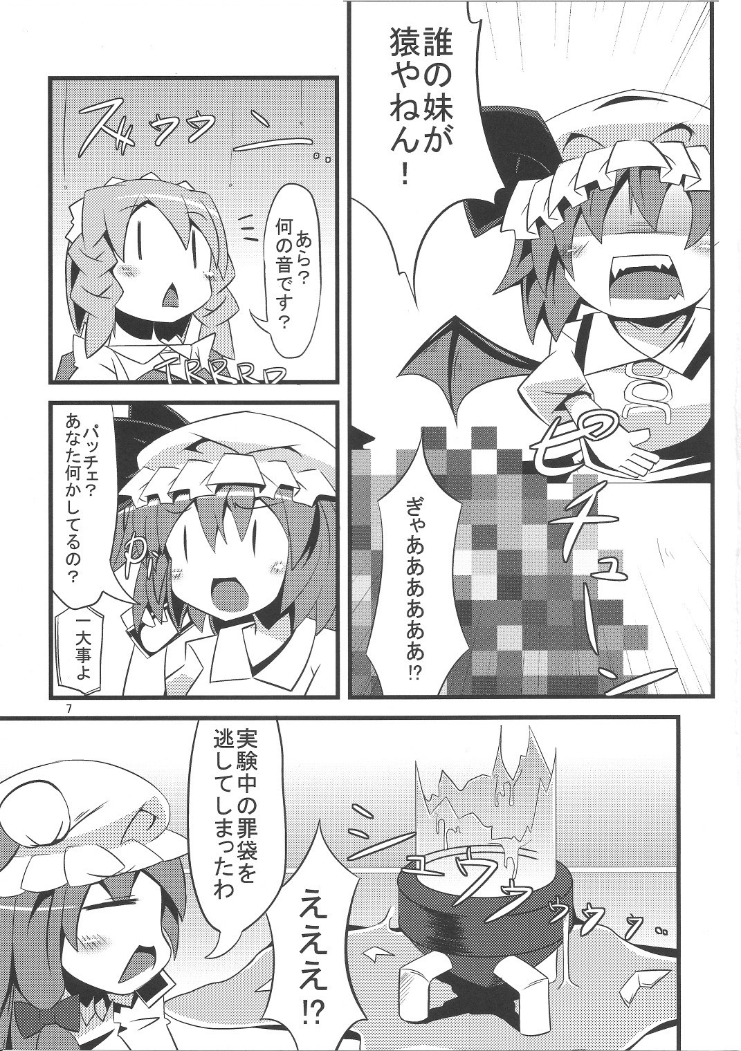 (紅楼夢7) [天使の羽 (蘭戸せる)] テンタクルプレイ (東方Project)