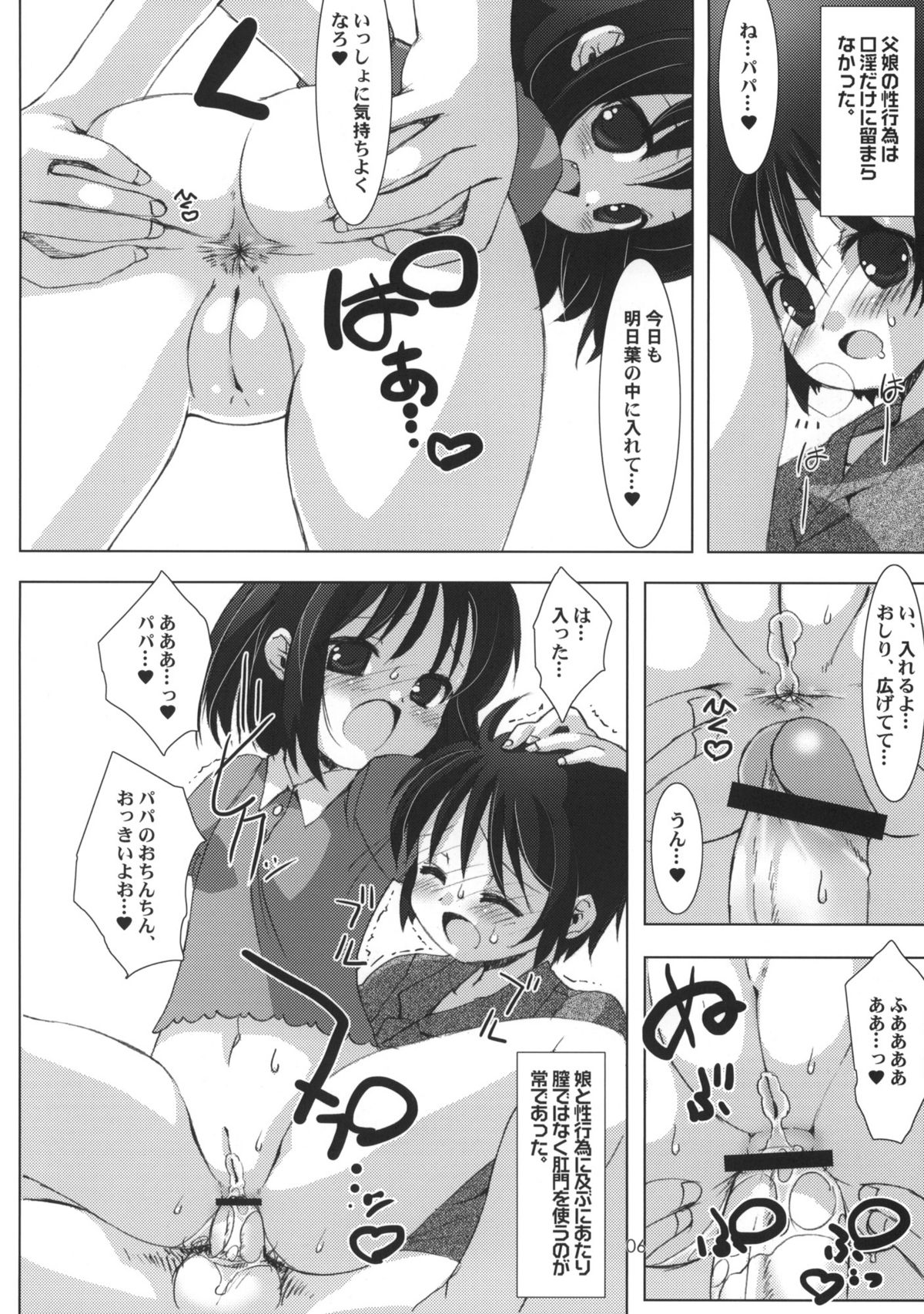 (C81) [直道館 (MARCYどっぐ・ホルモン恋次郎)] ロッテのおもちゃになり隊結成・解散 (ロッテのおもちゃ!)