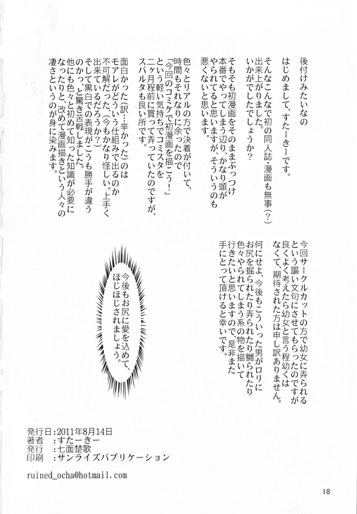 (C80) [七面楚歌] ロッテとかにお尻弄られる本 (ロッテのおもちゃ！/アスタロッテのおもちゃ！)