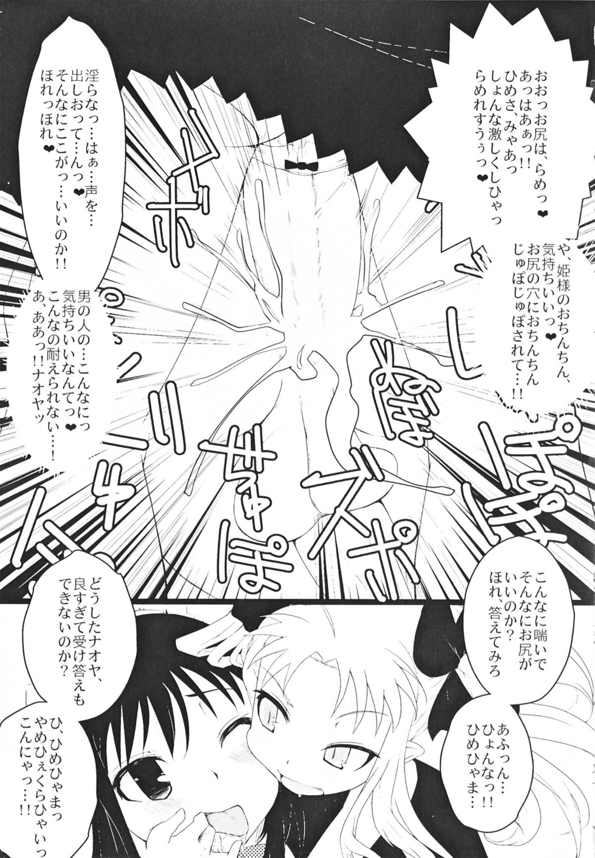 (C80) [七面楚歌] ロッテとかにお尻弄られる本 (ロッテのおもちゃ！/アスタロッテのおもちゃ！)