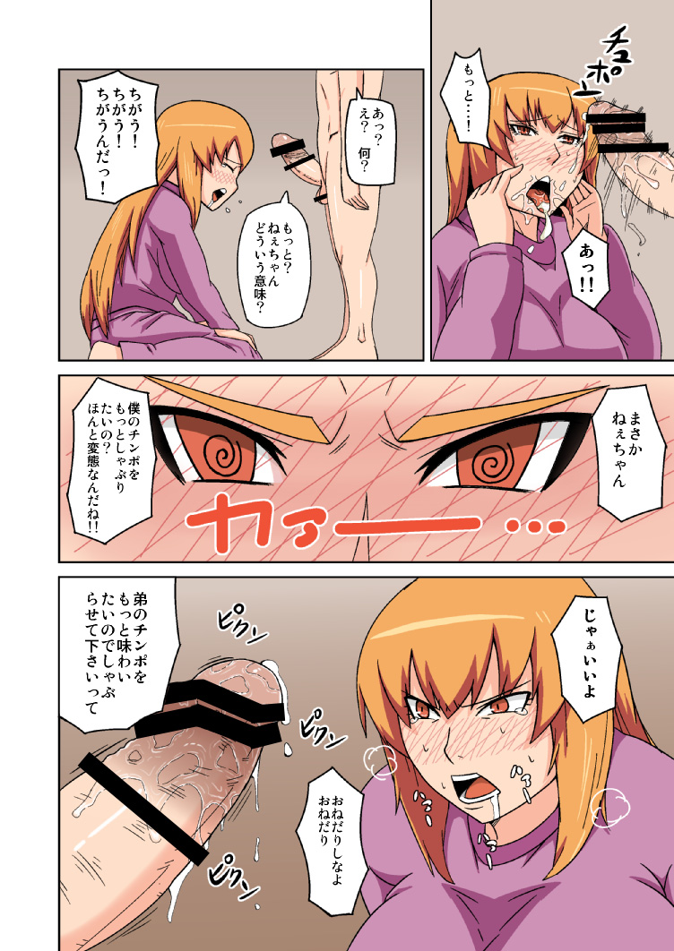 [茶屋街] 堕ち姉