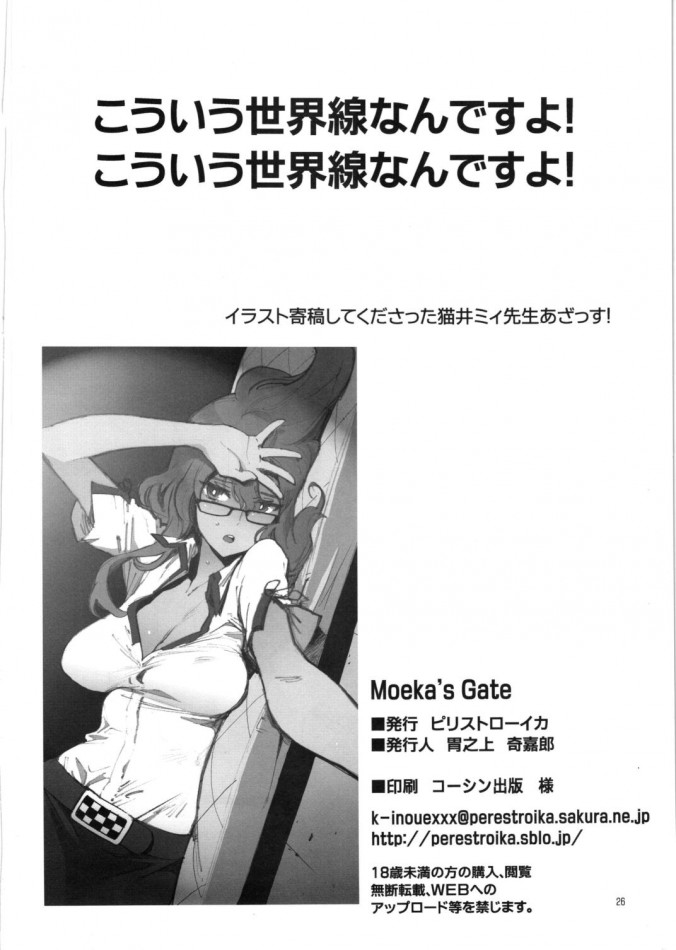 [ピリストローイカ (胃之上奇嘉郎)] Moekas;Gate (シュタインズ・ゲート) [英訳]