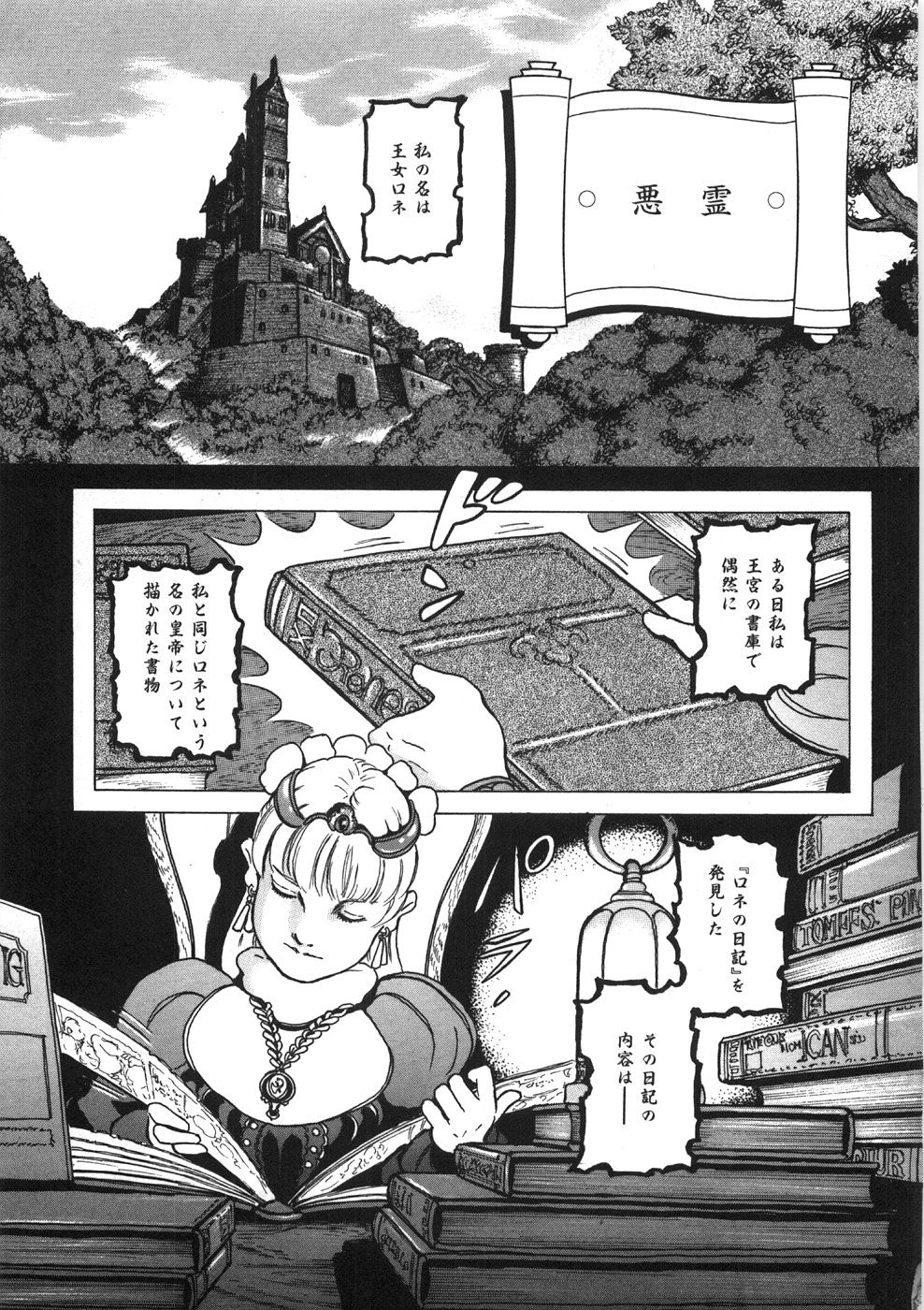 [大槻保彦] ロネの日記