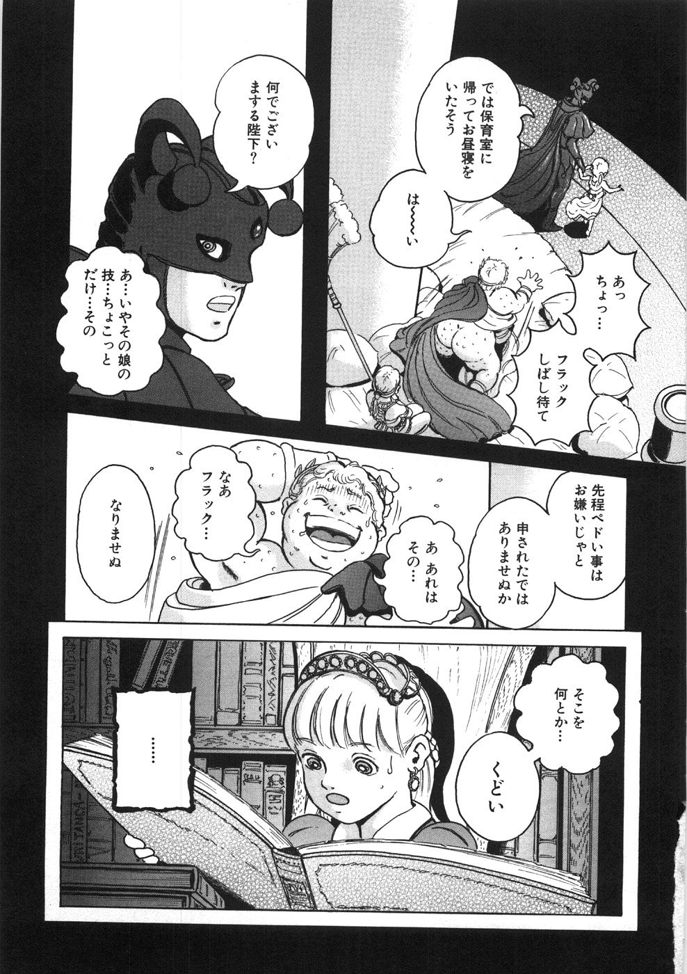 [大槻保彦] ロネの日記