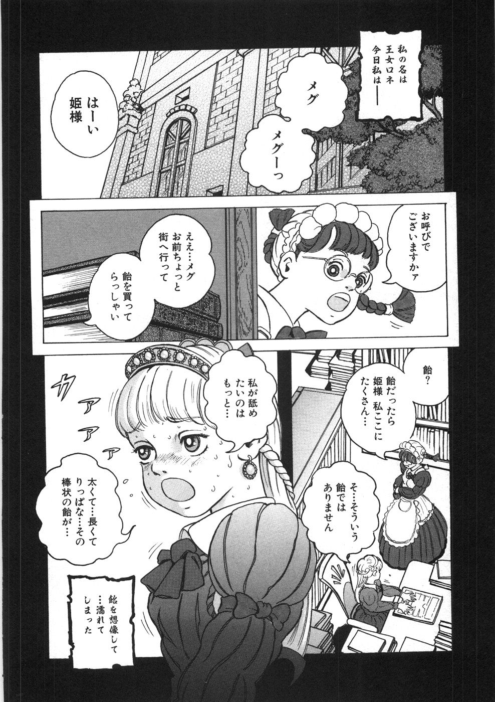 [大槻保彦] ロネの日記