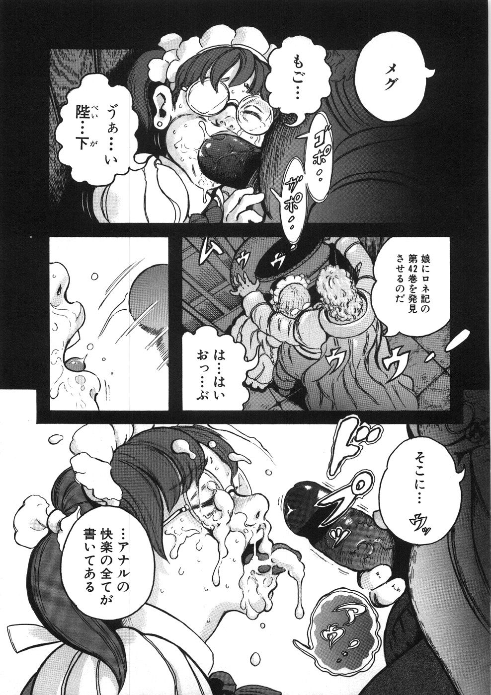 [大槻保彦] ロネの日記