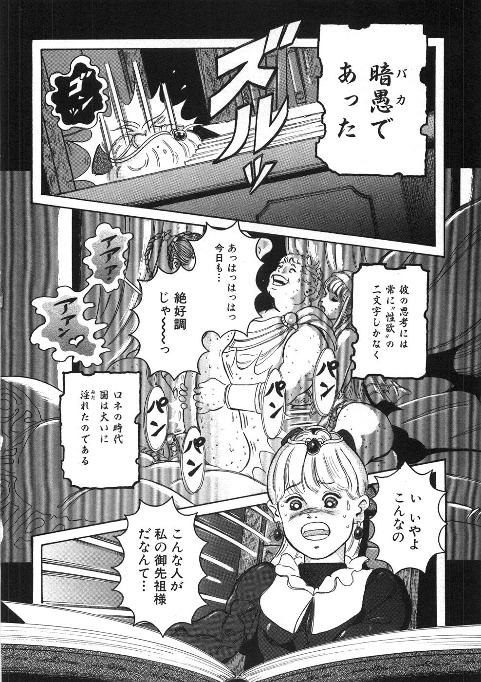 [大槻保彦] ロネの日記