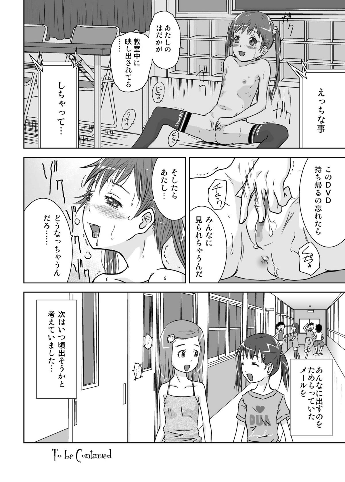 [くーねりあす (くー)] 露出少女会長ちとせ第二野 [DL版]