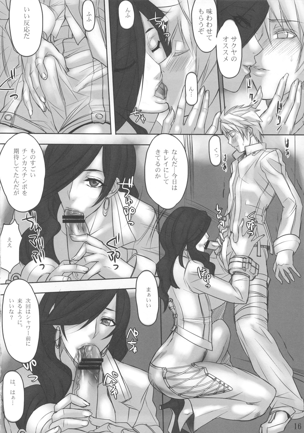 (COMIC1☆5) [Gぱんだ (御堂つかさ)] サクヤ散りツバキ舞い (GOD EATER)