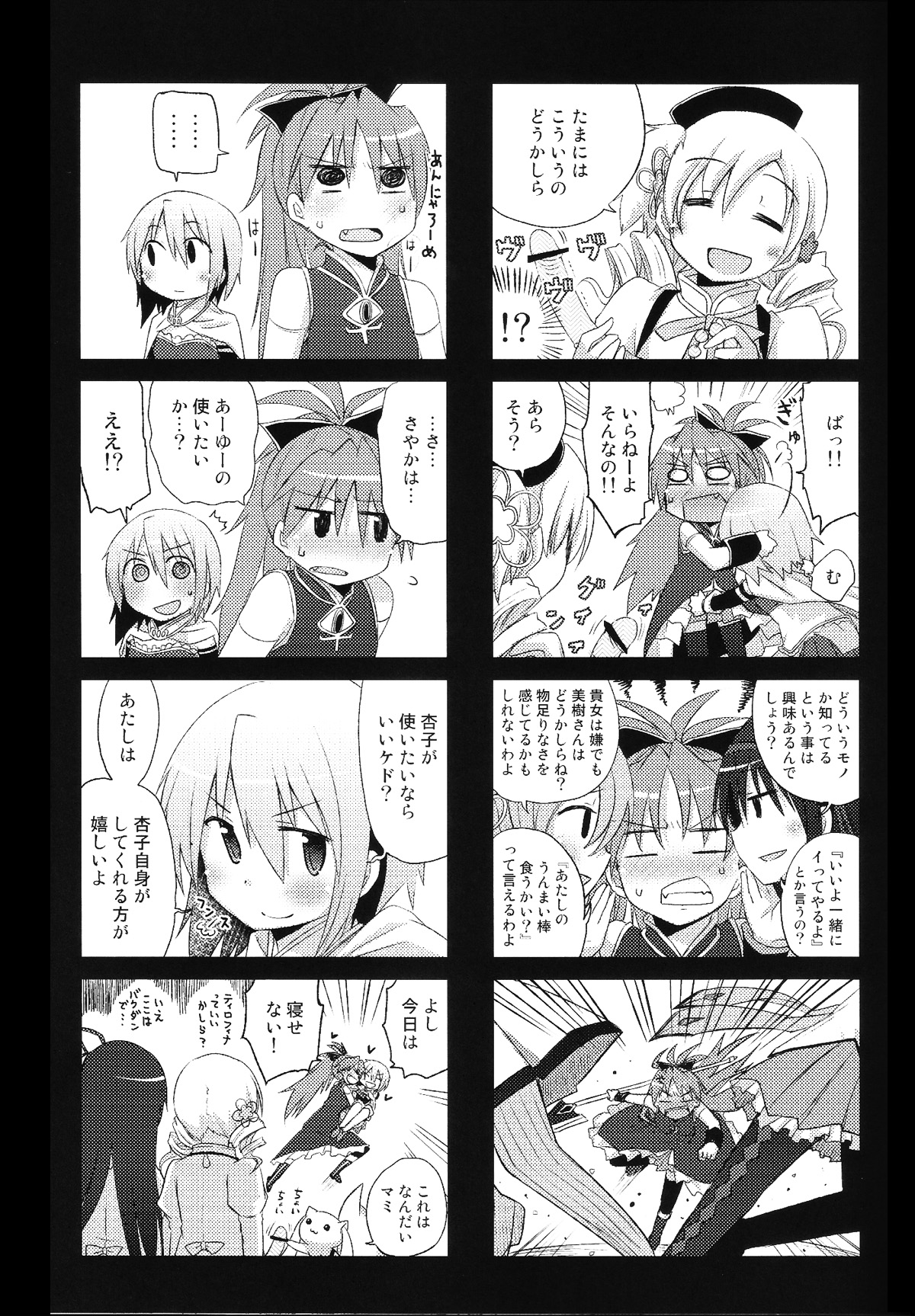 (C80) [えねるぎあ (ぴかち)] あたし達の生存戦略 (魔法少女まどか☆マギカ)