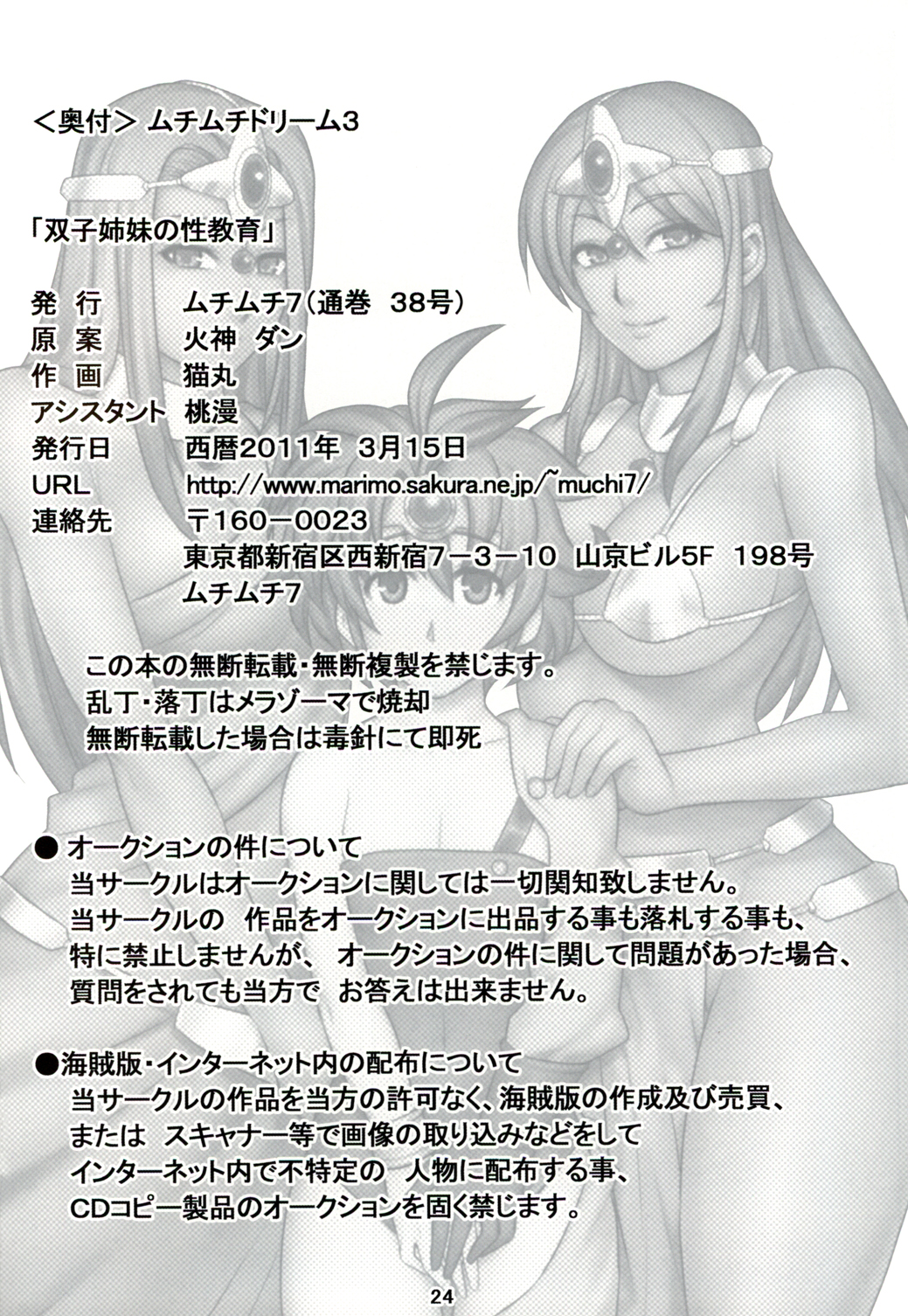 [ムチムチ7] ムチムチドリーム3 (ドラゴンクエスト4)