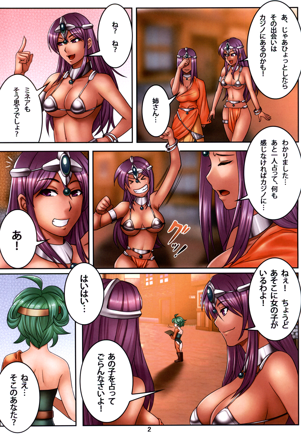 [ムチムチ7] ムチムチドリーム3 (ドラゴンクエスト4)