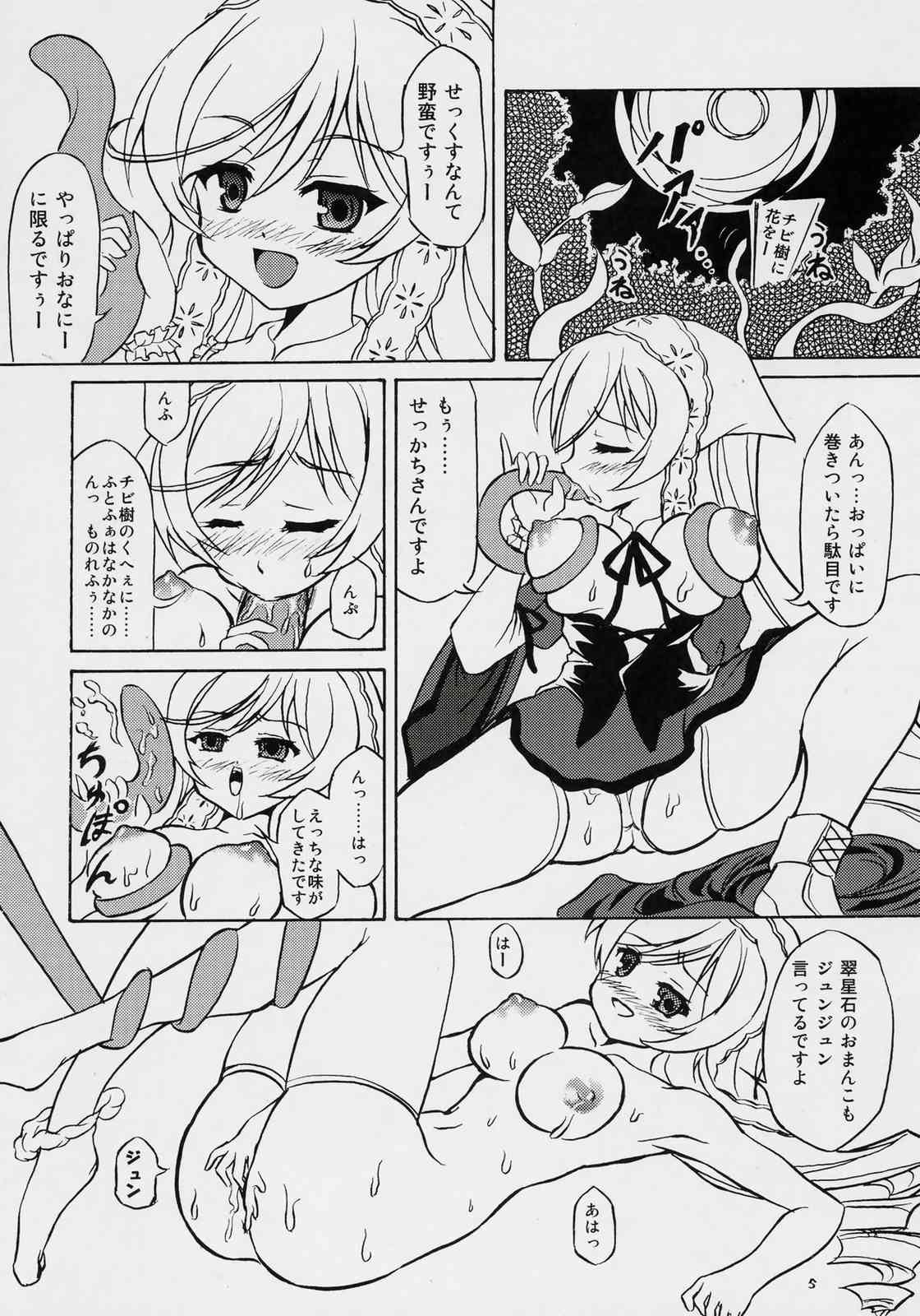 (まきまき3) [スタジオハゲ (べたにゃ)] まきません!2 ver0.5 (ローゼンメイデン)