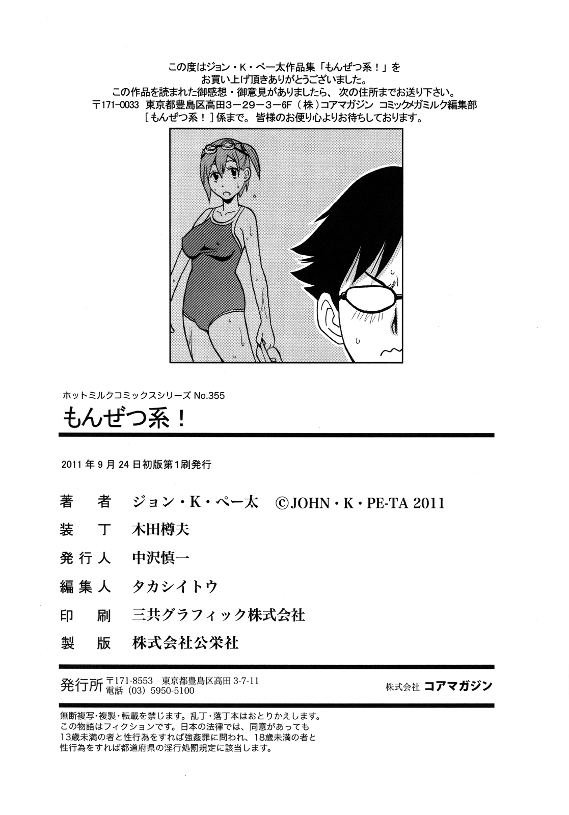 [ジョン・K・ペー太 ] もんぜつ系！