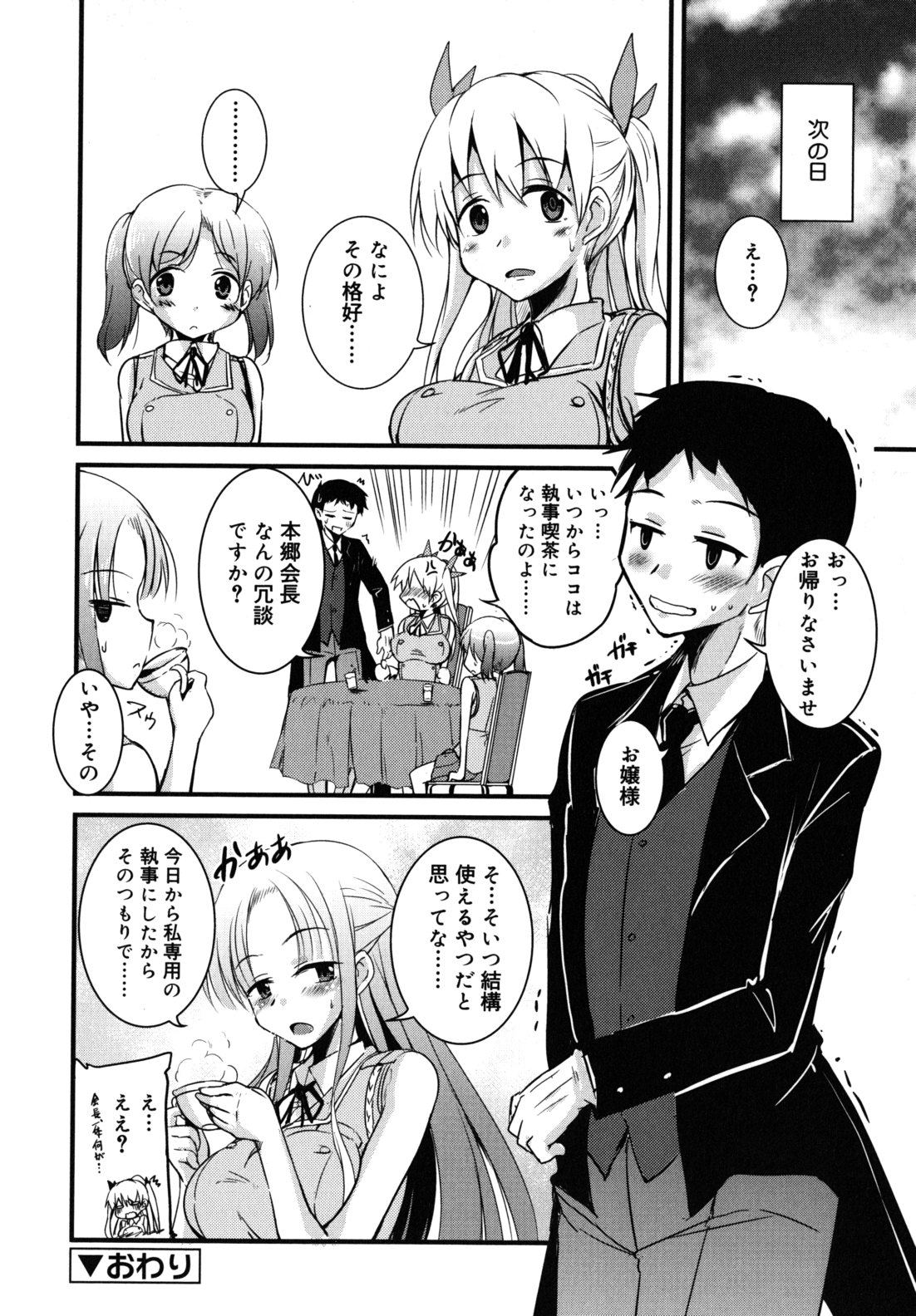 [なるさわ景] 純愛トリコロール