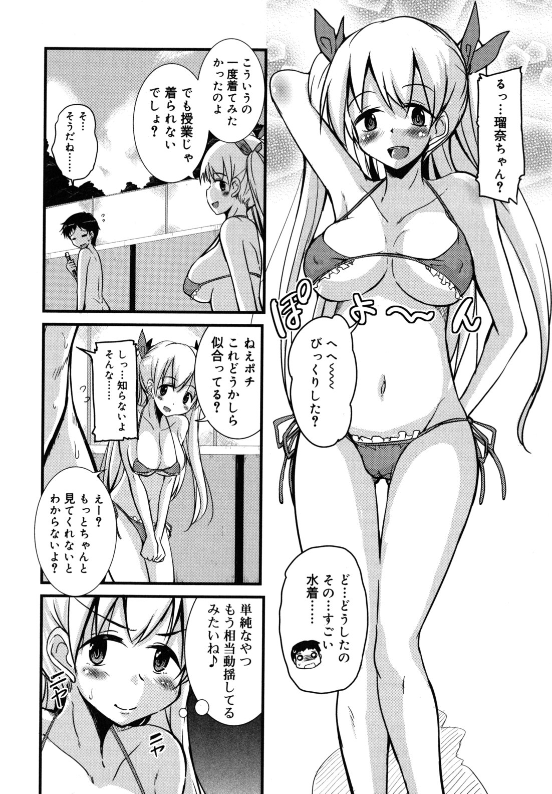 [なるさわ景] 純愛トリコロール