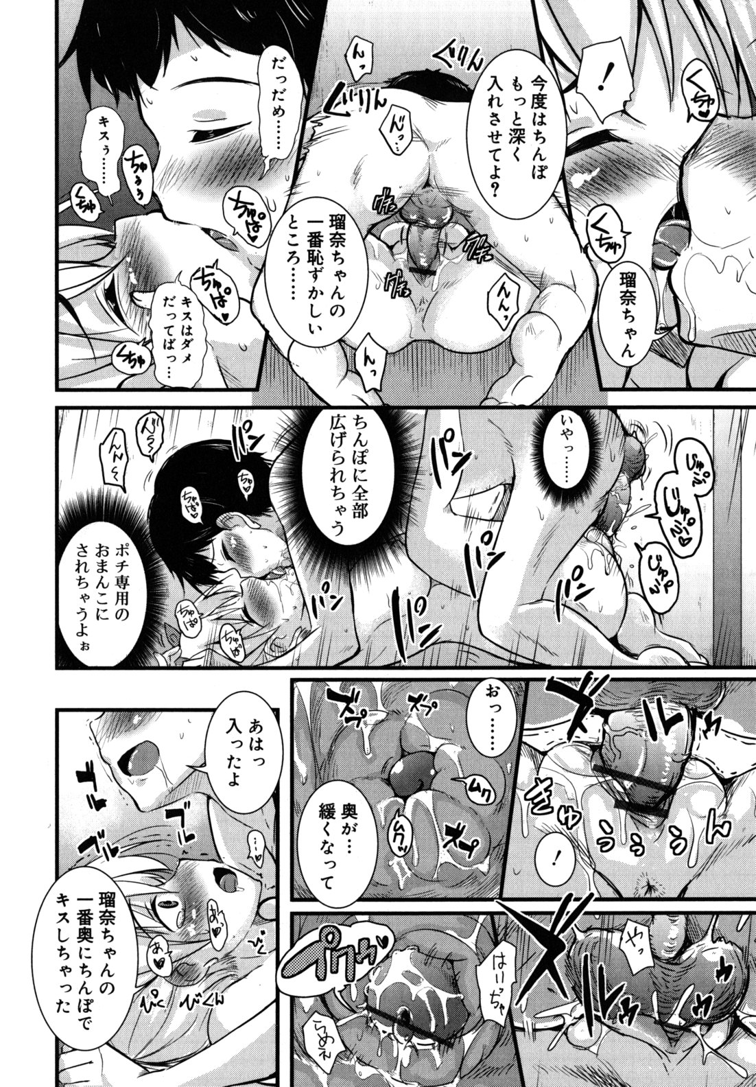 [なるさわ景] 純愛トリコロール