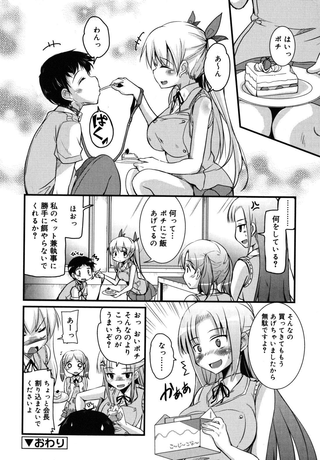 [なるさわ景] 純愛トリコロール