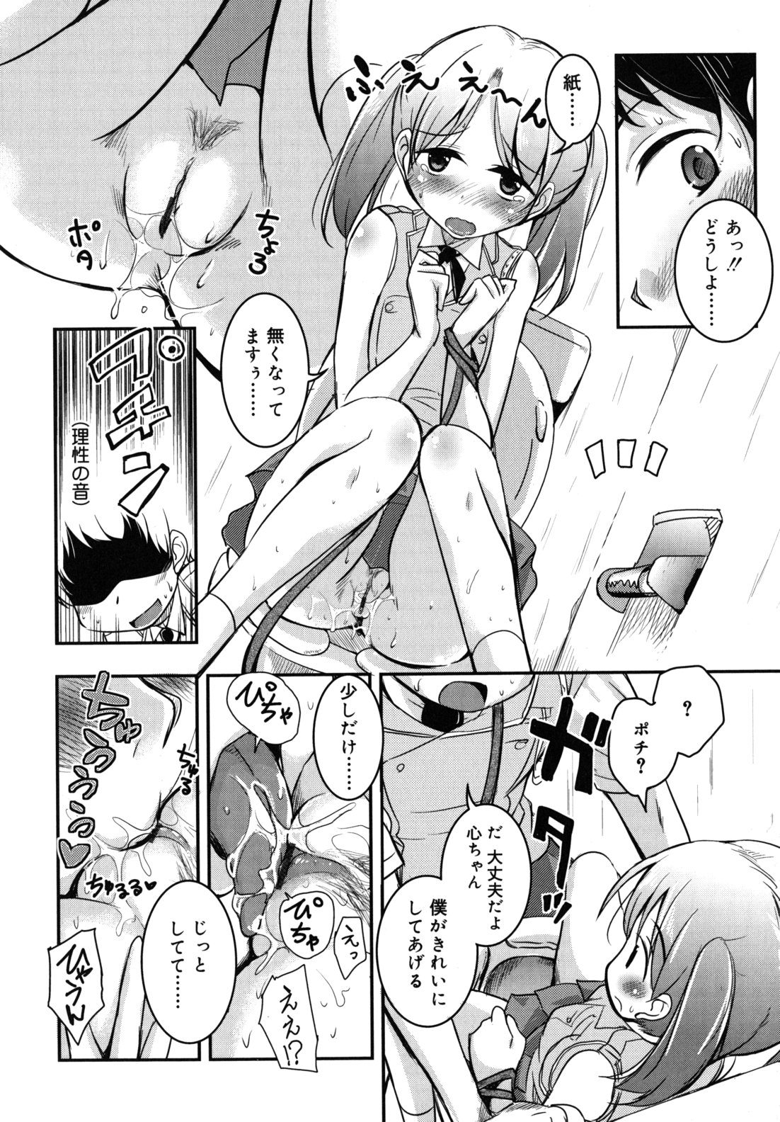 [なるさわ景] 純愛トリコロール