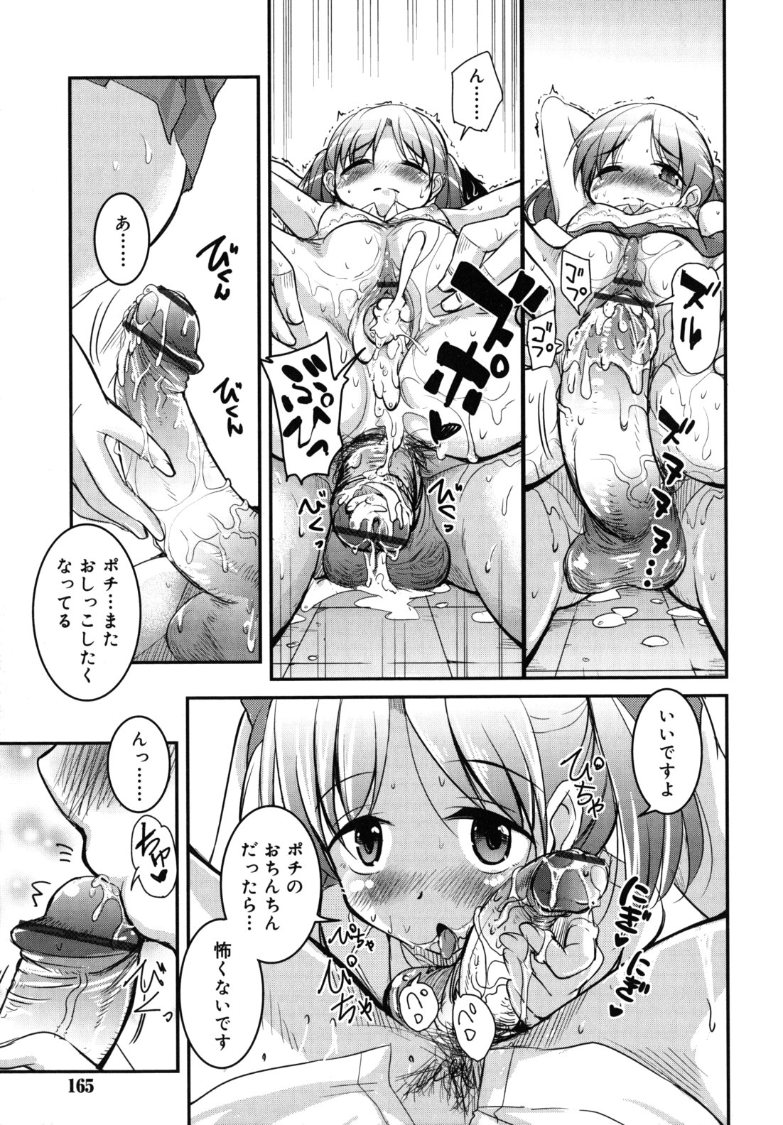 [なるさわ景] 純愛トリコロール