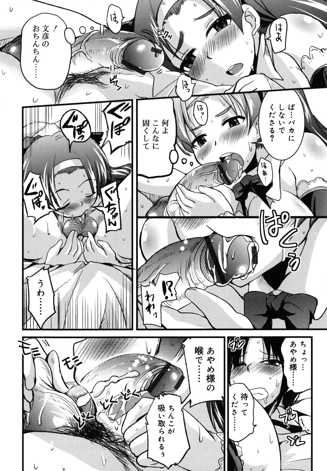 [なるさわ景] 純愛トリコロール