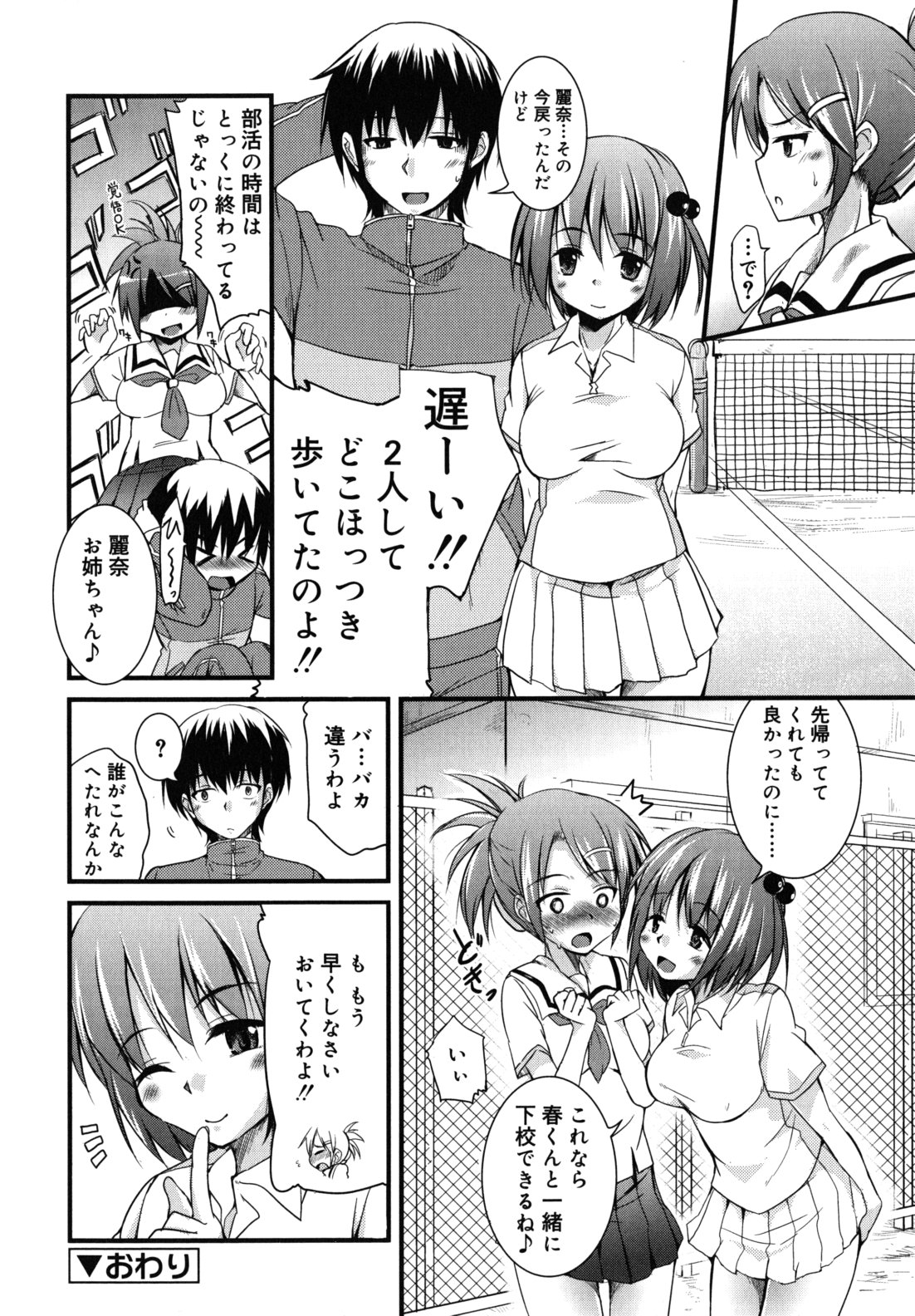 [なるさわ景] 純愛トリコロール