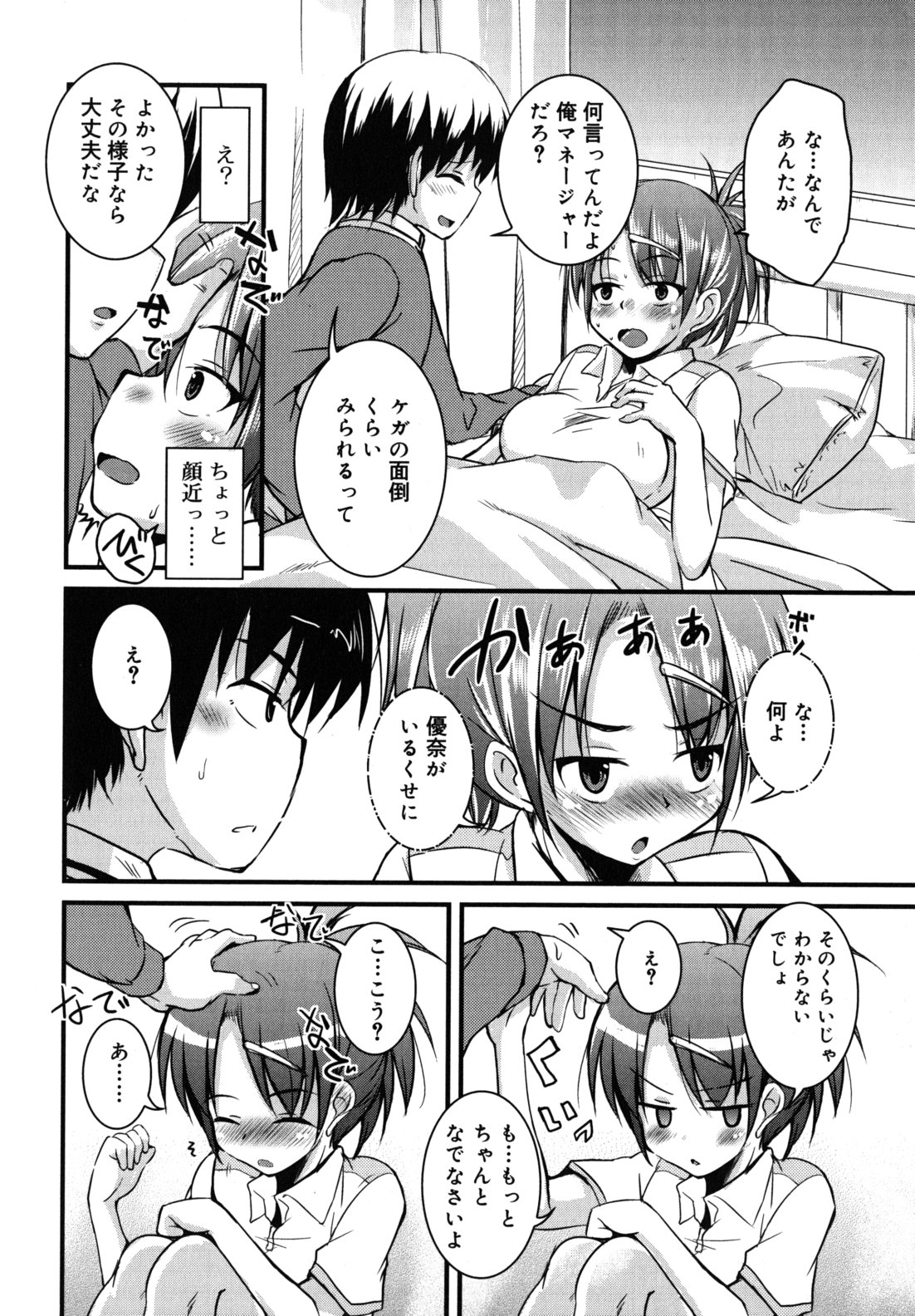 [なるさわ景] 純愛トリコロール