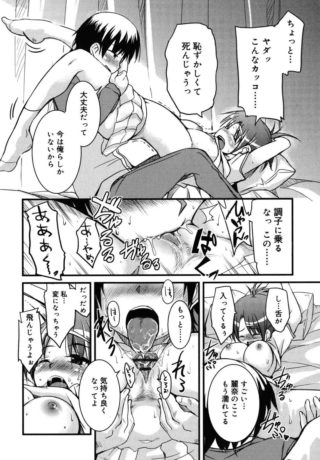 [なるさわ景] 純愛トリコロール