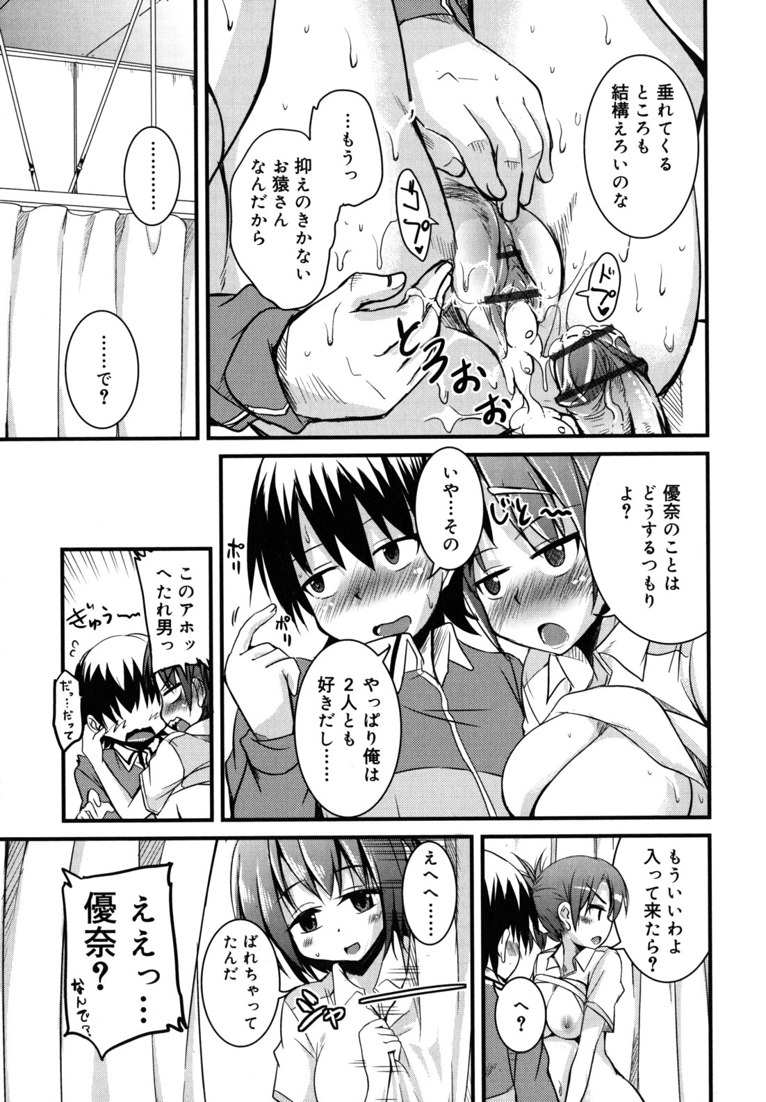 [なるさわ景] 純愛トリコロール