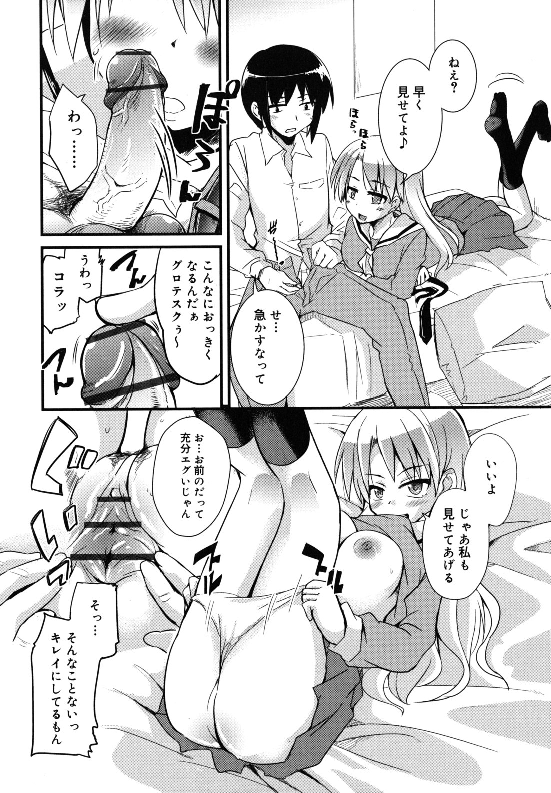 [なるさわ景] 純愛トリコロール