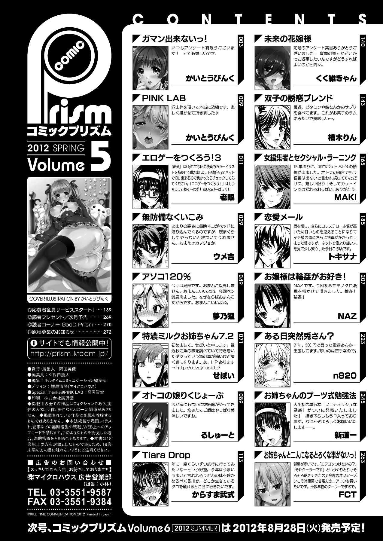 [雑誌]コミックプリズム Vol 5 2012年 SPRING