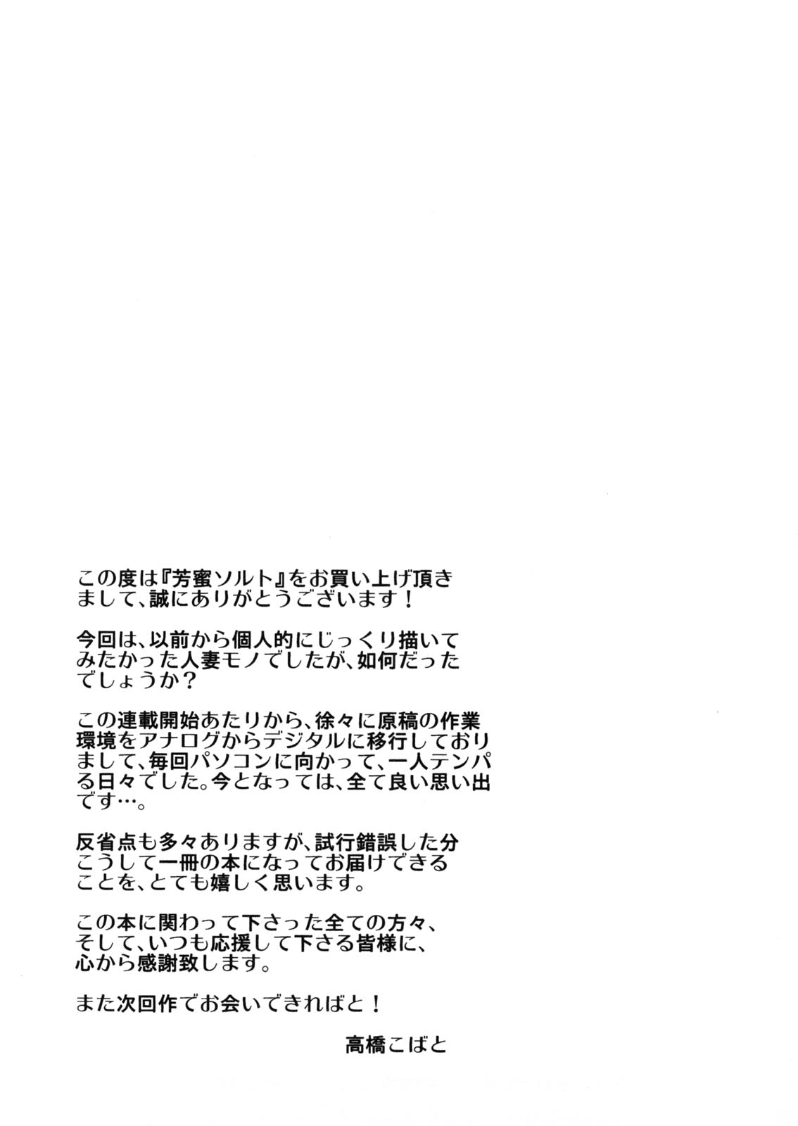 [高橋こばと] 芳蜜ソルト
