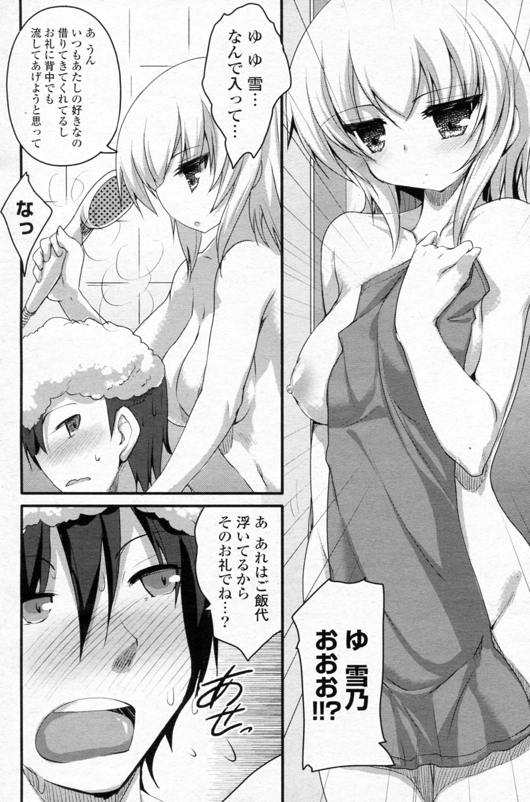 [赤人] 野山雪乃の隠し事 (コミックPフラート Vol.11 2011年06月号)