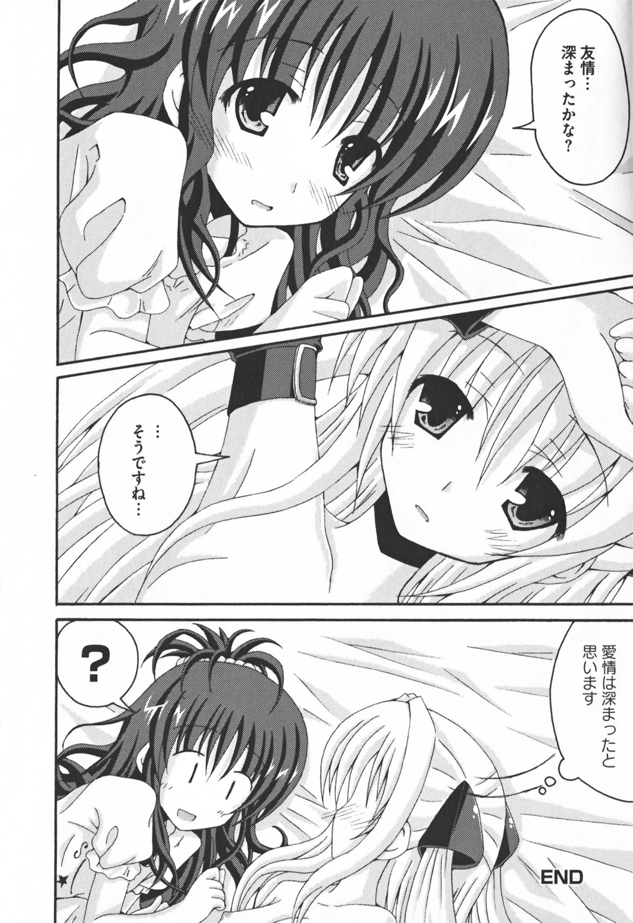 [アンソロジー] もっとEROVEる (ToLoveる)