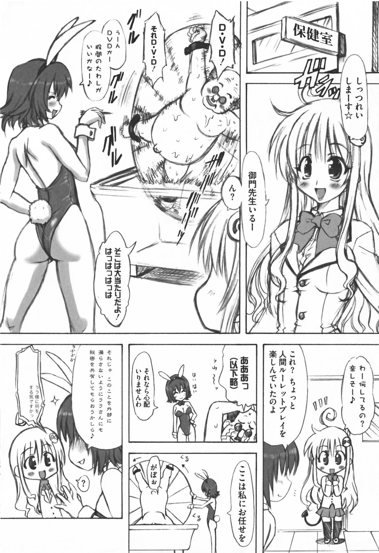 [アンソロジー] もっとEROVEる (ToLoveる)