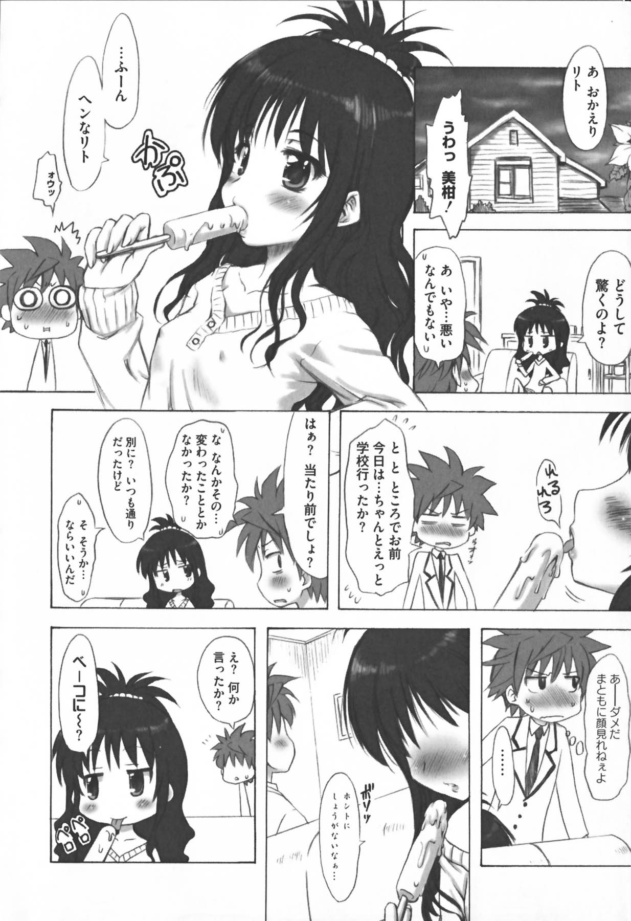[アンソロジー] もっとEROVEる (ToLoveる)
