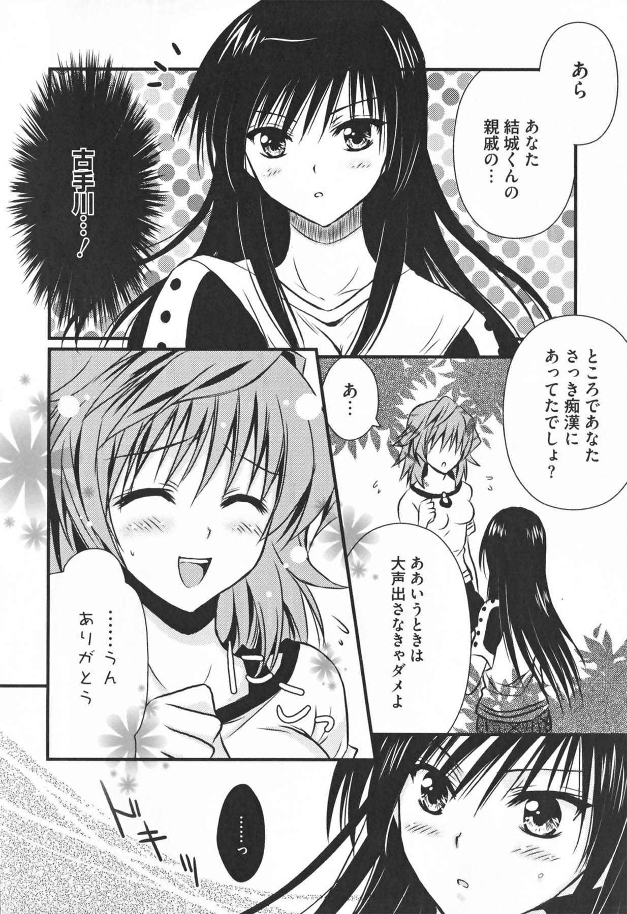 [アンソロジー] もっとEROVEる (ToLoveる)